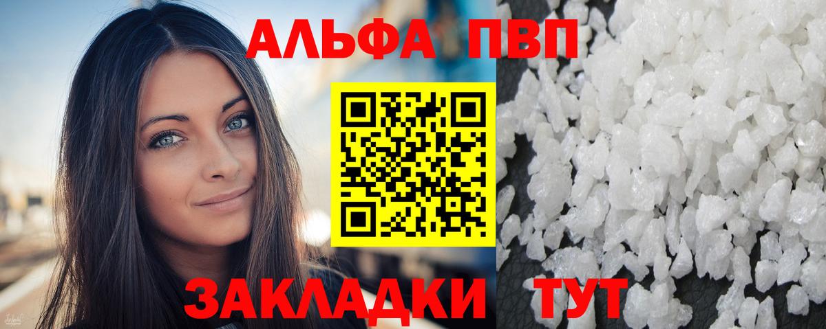 Alfa_PVP Crystall Приморско-Ахтарск