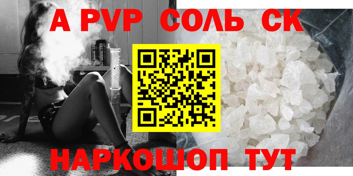 APVP  Вход с VPN  A PVP Соль  Приморско-Ахтарск  APVP Соль 