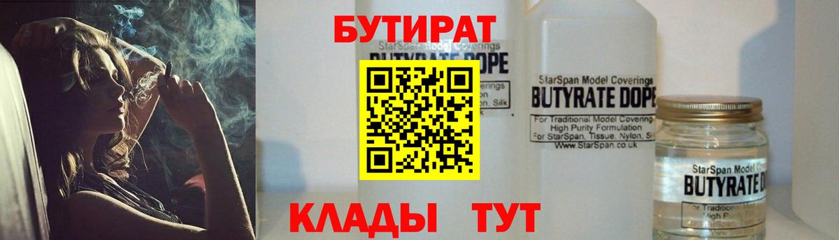 Бутират  Бутират бутик  Вход с VPN  Приморско-Ахтарск 