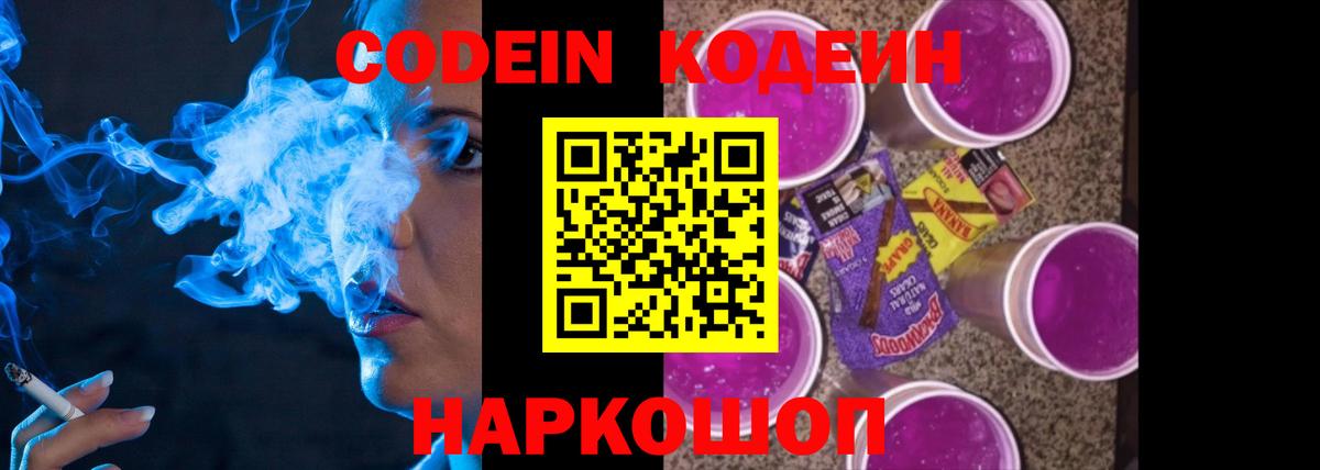 Приморско-Ахтарск  Кодеин Purple Drank  Вход с VPN  Codein Purple Drank 
