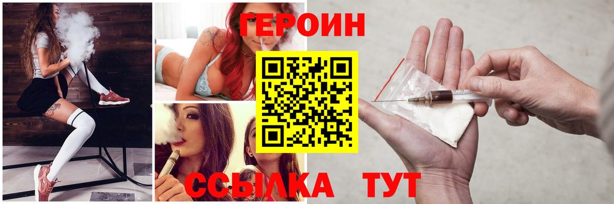 Приморско-Ахтарск  ГЕРОИН  Вход с VPN  ГЕРОИН Heroin 
