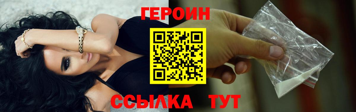Героин VHQ Приморско-Ахтарск
