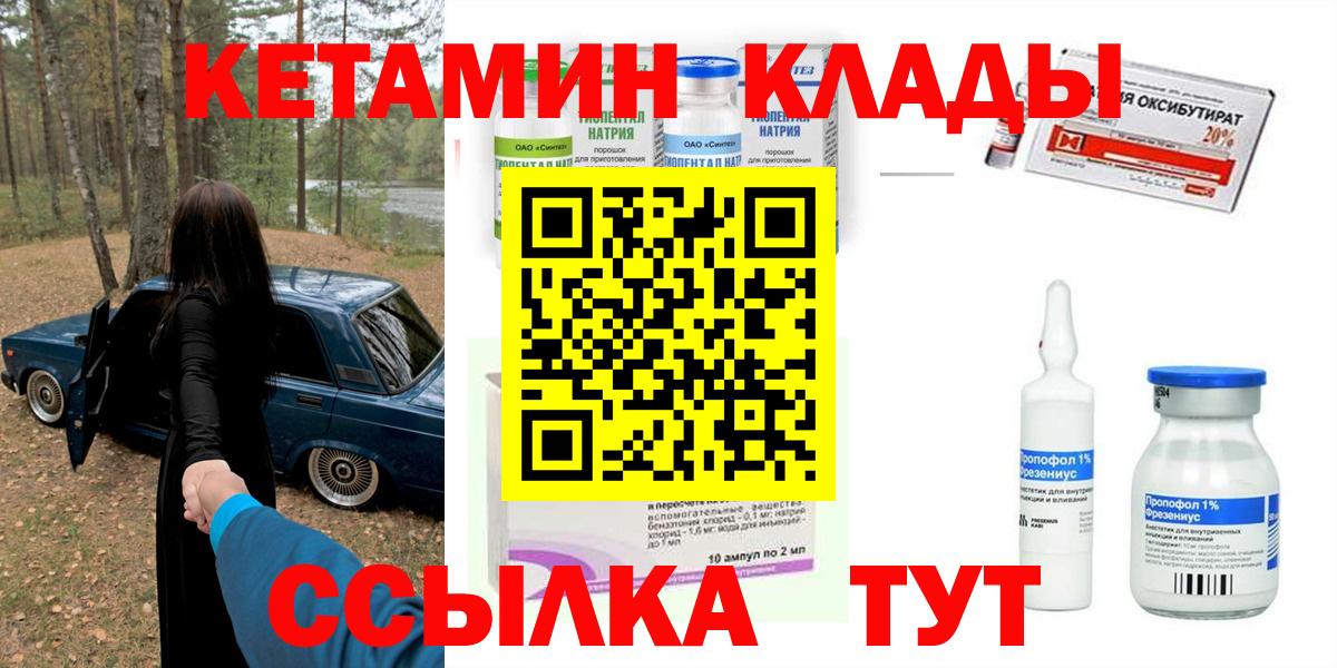 Приморско-Ахтарск  КЕТАМИН VHQ  Вход с VPN  КЕТАМИН ketamine 