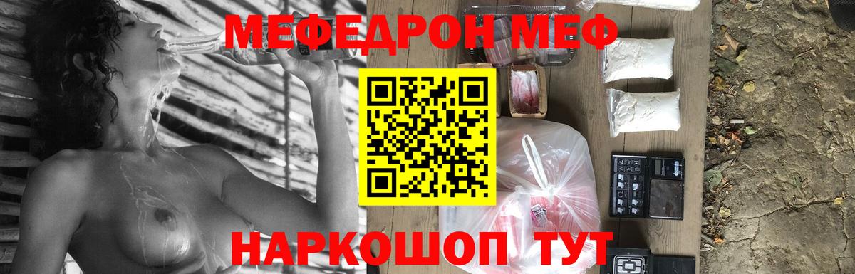 МЕФ  Вход с VPN  Приморско-Ахтарск  Мефедрон мяу мяу  МЕФ 4 MMC 