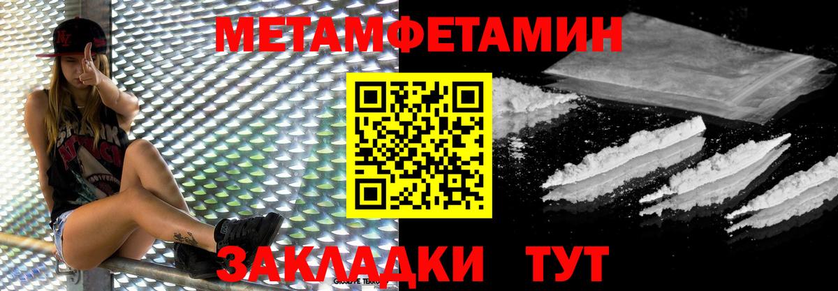 МЕТАМФЕТАМИН  Первитин кристалл  Вход с VPN  Первитин кристалл  Приморско-Ахтарск 