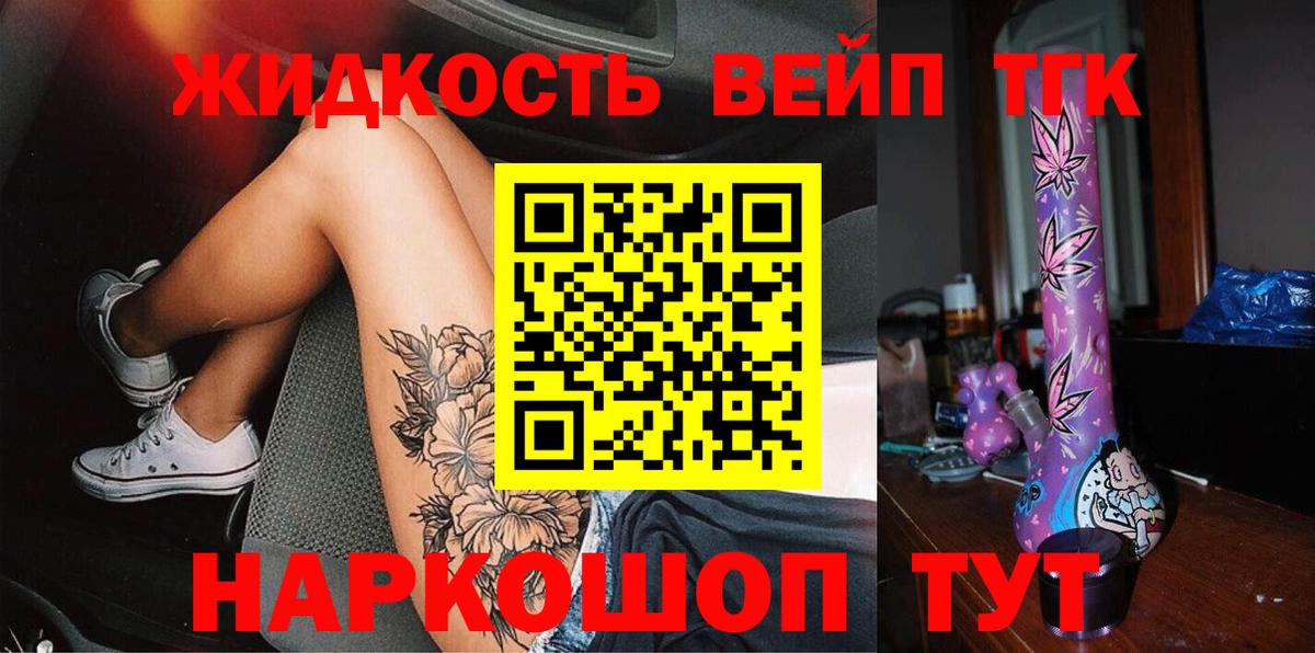 Дистиллят ТГК THC oil Приморско-Ахтарск